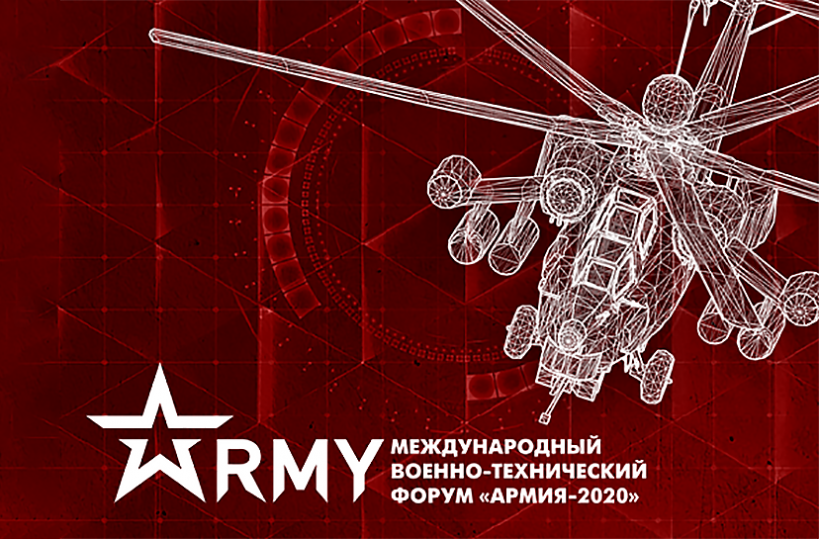 «Гален» на форуме «Армия - 2020»