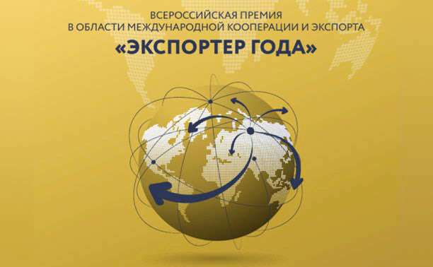 Победителей регионального этапа Всероссийской премии «Экспортер года» наградили в Ульяновске