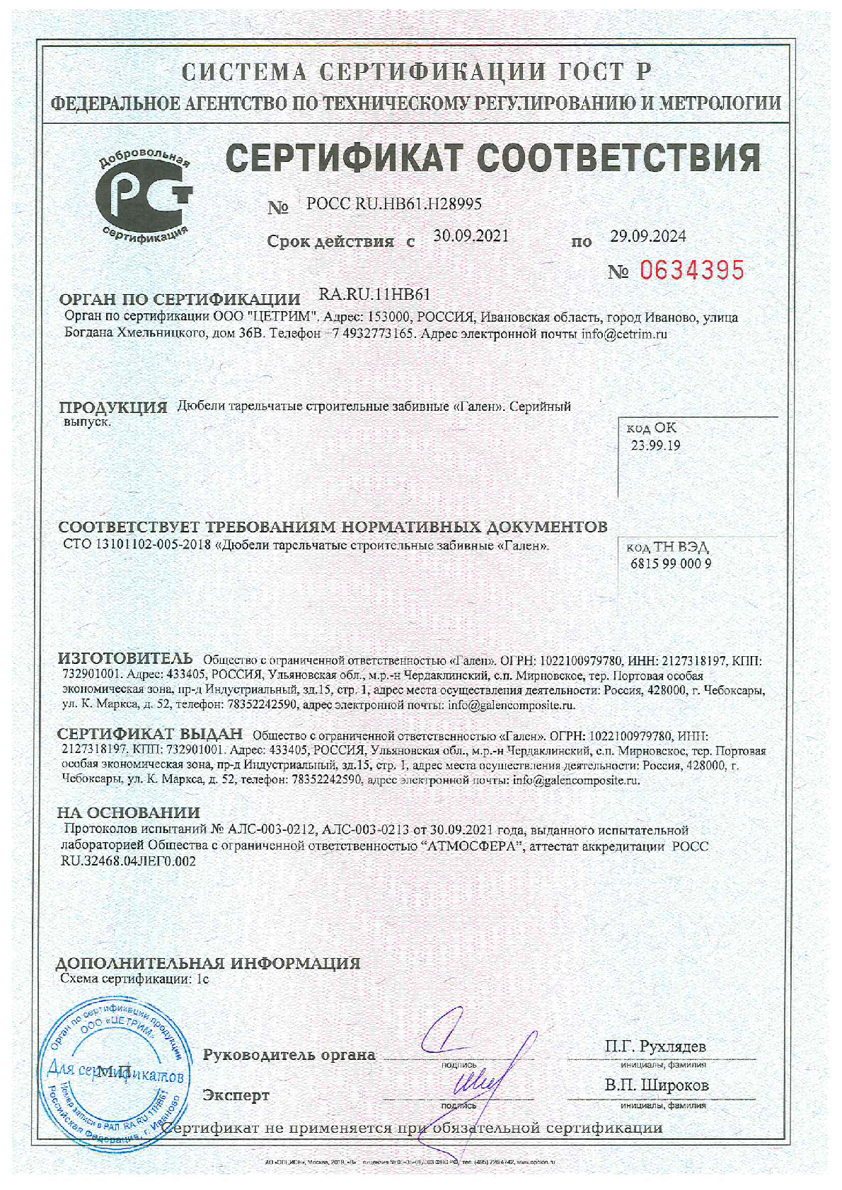 Сертификат соотвествия на дюбели тарельчатые строительные забивные